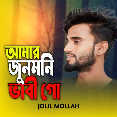 Amar Junmoni Bhabi Go - Single