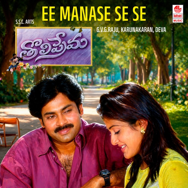 Ee Manase Se Se (From "Tholiprema")