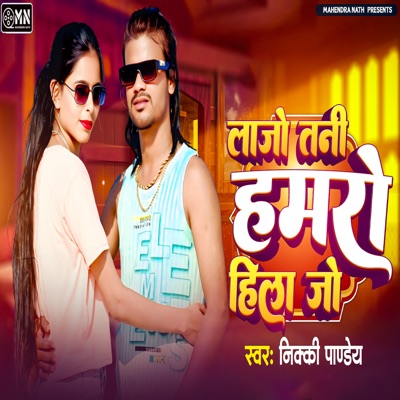 Lajo Tani Hamaro Hila Jo - Single