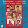 Wael Kfoury - Awel Mara Baheb