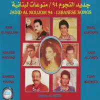 Awel Mara Baheb — Wael Kfoury