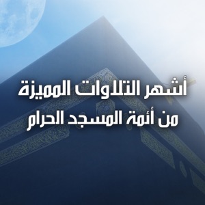 صلاة الفجر من الحرم المكي لمعالي الشيخ أ.د. عبدالرحمن السديس 23 رجب 1446هـ