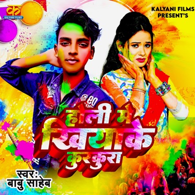 HOLI ME KHIYAKE KURAKURA - Single