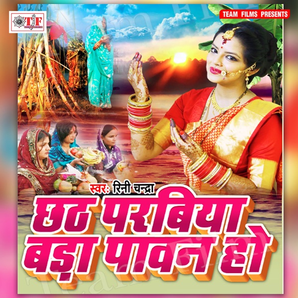 Chhath Parabiya Bada Pawan Ho - EP