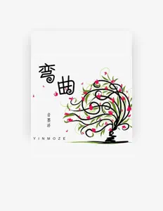 聆聽 音墨澤、觀看音樂影片、閱讀小傳、查看巡演日期等！