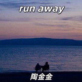 run away (伴奏) 陶金金