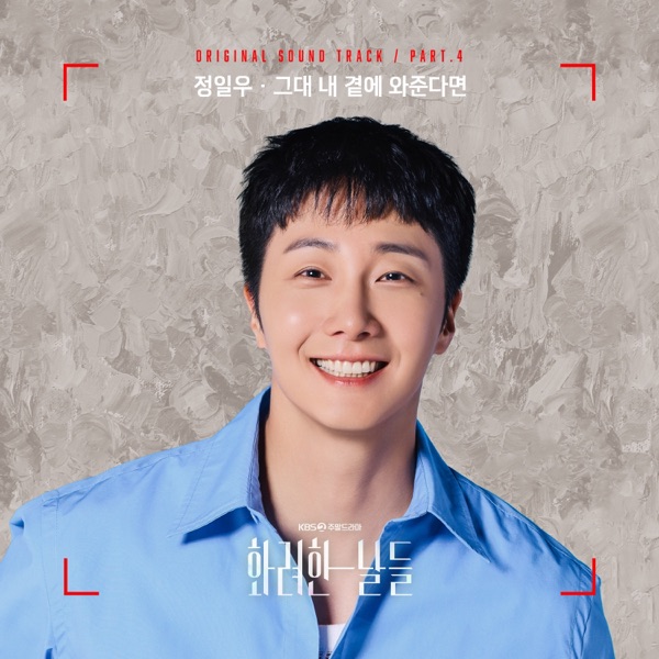 Jung Il Woo – Our Golden Days OST Part.4