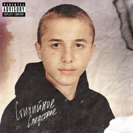 Под Звёздами O.T