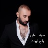 Rah Amout - Single