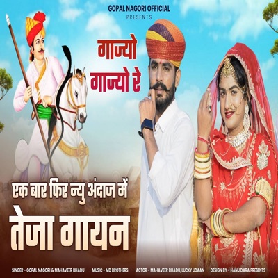 Gajyo Gajyo Re - Single