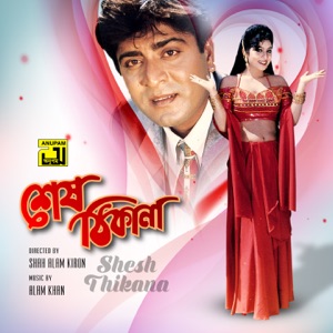 Shesh Thikana (Original Motion Picture Soundtrack) - EP