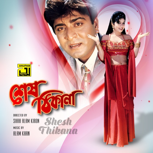 Shesh Thikana (Original Motion Picture Soundtrack) - EP