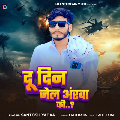 Du Din Jel Anerwa Ki - Single