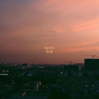 Rena (れな) - Single