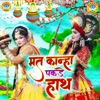 Mat Kanha Pakde Hath - Single