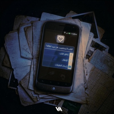 هذا القَلْبُ لا يَستَجيب