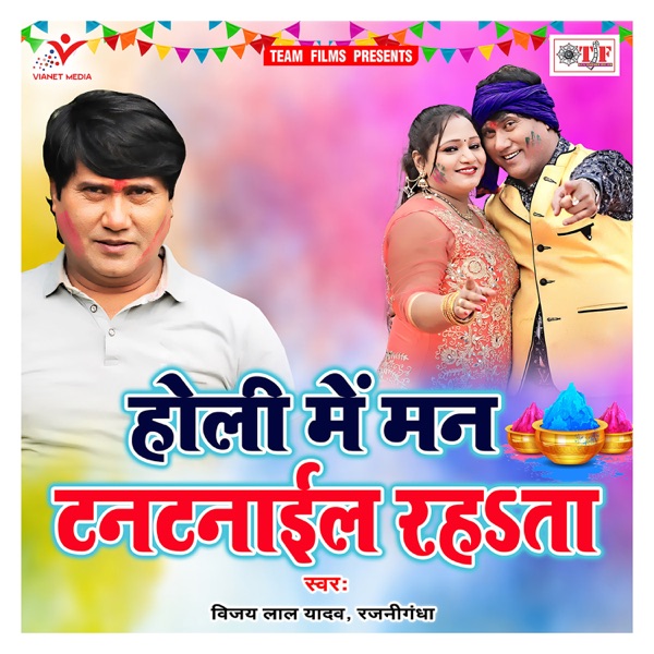 Holi Me Man Tantanail Rahta - EP