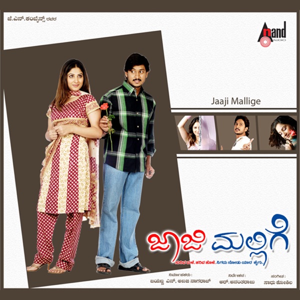 Jaaji Mallige (Original Motion Picture Soundtrack)