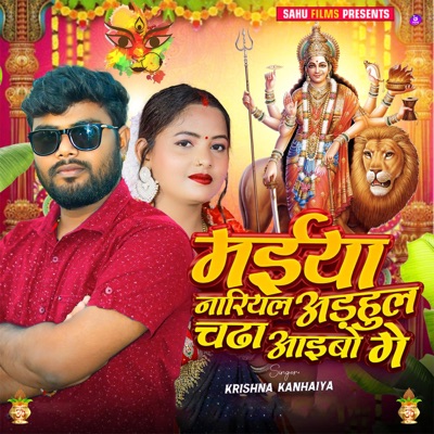 Maiya Nariyal Adahul Chada Ayibo Ge - Single