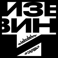 Извини - Single - thisbulaboy & STARBLY