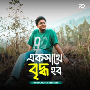 Eksathe Briddho Hobo