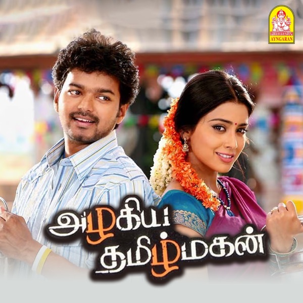 Azhagiya Tamil Magan (Original Motion Picture Soundtrack) - EP