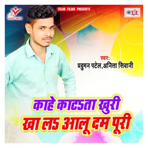 Kahe Katata Khuri Khala Aalu Dampuri - Single