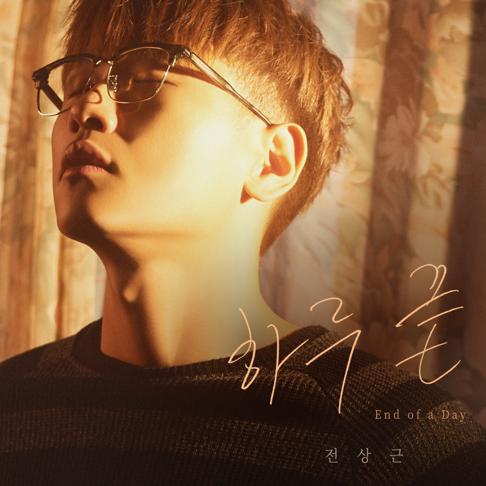 Jeon Sang Keun - Apple Music