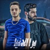 Bara El Donia (feat. احمد مشعل) - Single