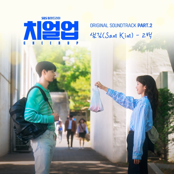 Cheer Up (Original Soundtrack, Pt. 2) - Single
