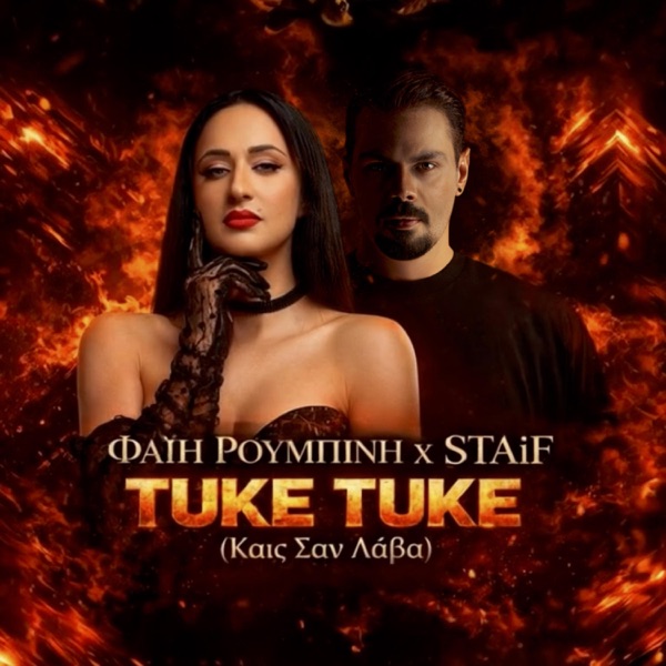 Tuke Tuke (Καις Σαν Λάβα) - Single