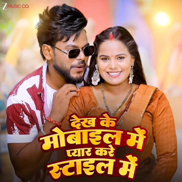 Dekh Ke Mobile Me Pyar Kare Style Me