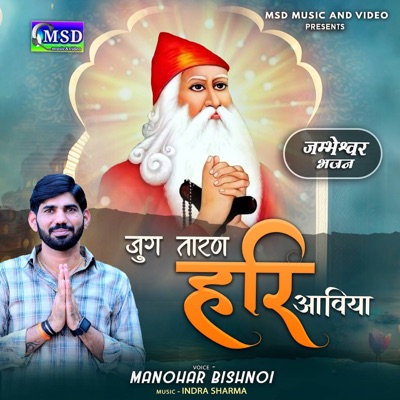 Jug Taran Hari Aaviya - Single