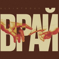 В рай - Single - AlvinToday