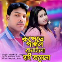 Ruper Pagol Banaila Hai Jomela - Single - Badsha khan & Gulsana Parbin