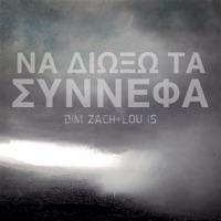 Na Dioxo Ta Sinefa - Single - Dim Zach & Lou is