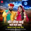 More Dhiya Bai Marg Marg Jae Bansa Ujad Ujad Jae - Single