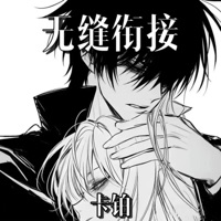 无缝衔接 - Single - 卡铂