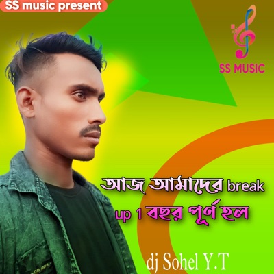 আজ আমাদের break up 1 বছর পূর্ণ হল - Single