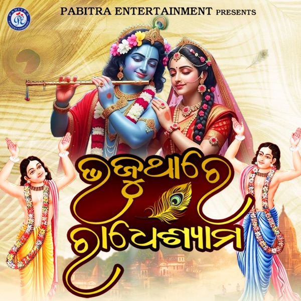 Bhajuthare Radhe Shyama