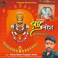 Kalyug Mein Sidh Khatu Naresh Ka Kiya Kahana - Single - Kishan Kumar Prajapati & Komal