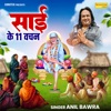 Sai Ke 11 Vachan - Single