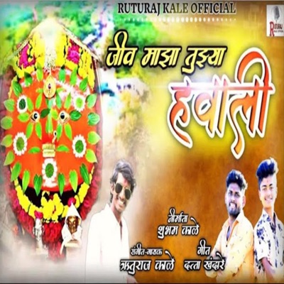 Jiv Maza Tuzya Havali - Single