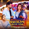 Raat Bhar Fayring Karat Rahab - Single