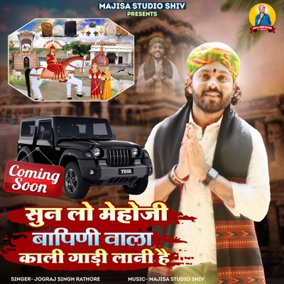 Kali Gadi Lani He Sun Lo Mehoji Bapini Vala - Single