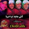 Cheikh adda - Ache Jabak liya khayra