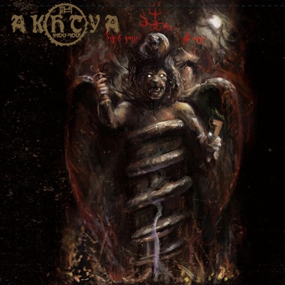 Arimanius Ignis Ater