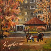 Потрібна ти - Single - NLov3