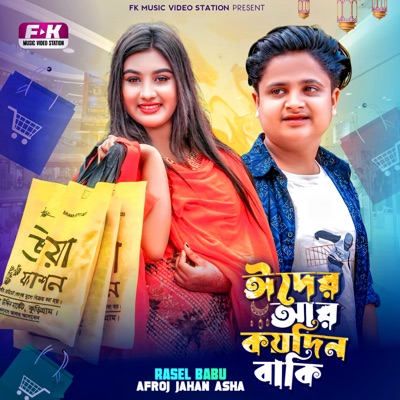 Eider Ar Koydin Baki - Single