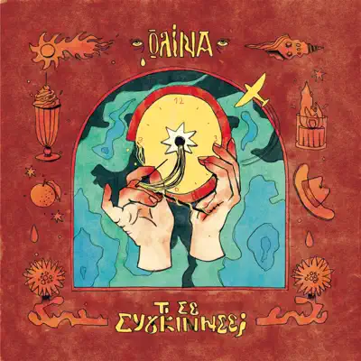 Listen to Ti se sygkinise? by ολίνα
